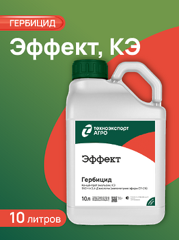 Гербицид ЭФФЕКТ, КЭ (550 г/л 2,4-Д кислоты в виде малолетучих эфиров)