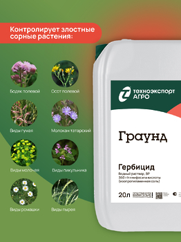 Глифосат 360 г/л