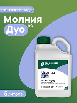 Молния Дуо (106 г/л лямбда-цигалотрин  + 141 г/л тиаметоксам)-инсектицид